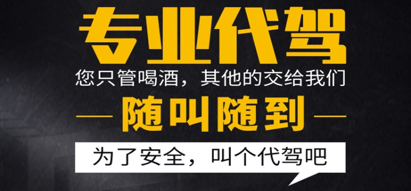 亿品生活潍坊代驾