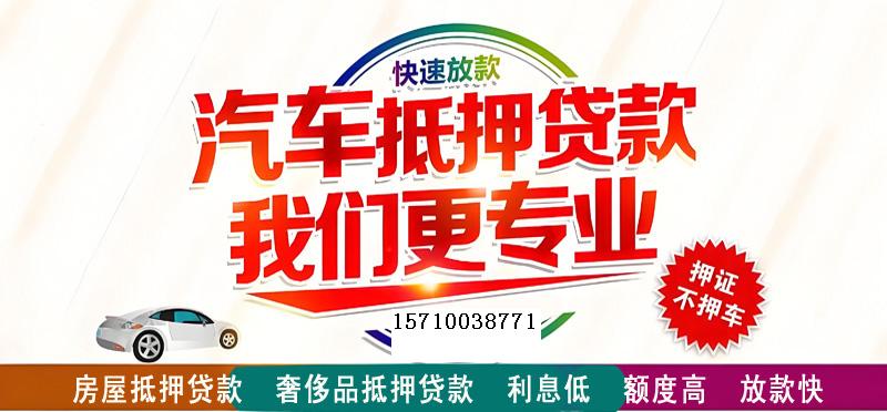 潍坊房屋抵押贷款