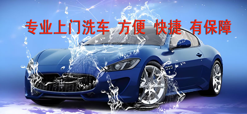 亿品生活潍坊上门洗车