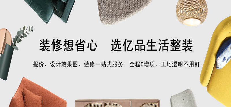 亿品生活潍坊装修装饰